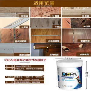 【補(bǔ)木家具原子灰】_補(bǔ)木家具原子灰